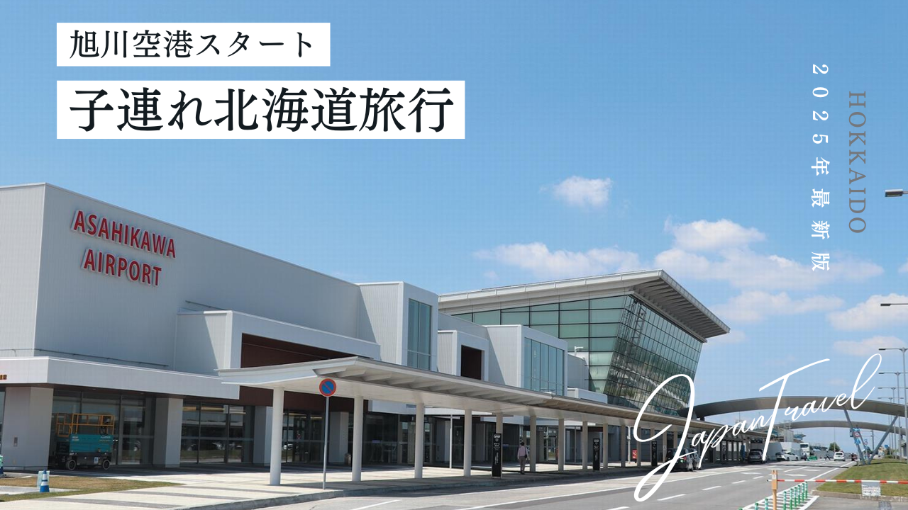 北海道旅行のすすめ